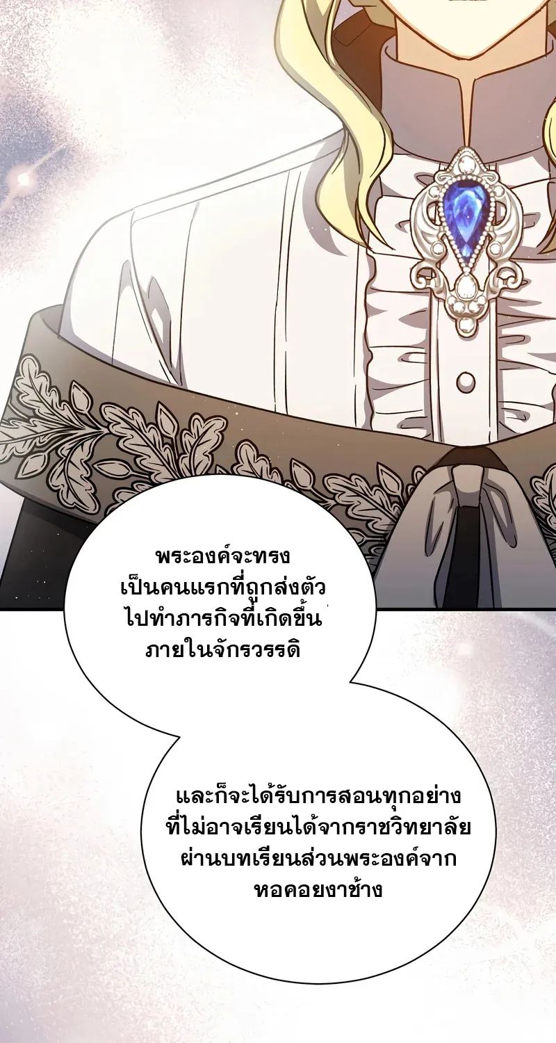 Return of the 8th Class Magician - หน้า 82