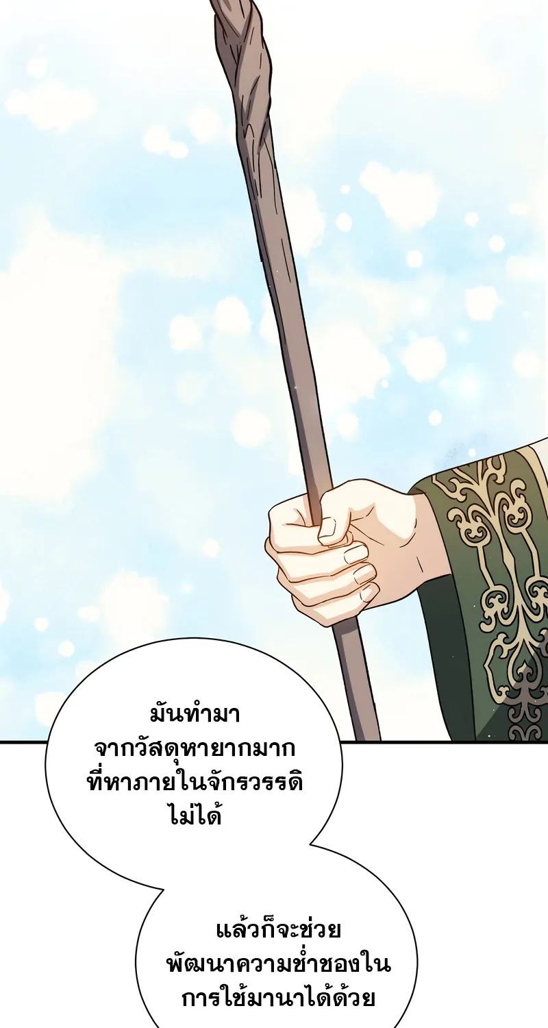 Return of the 8th Class Magician - หน้า 22