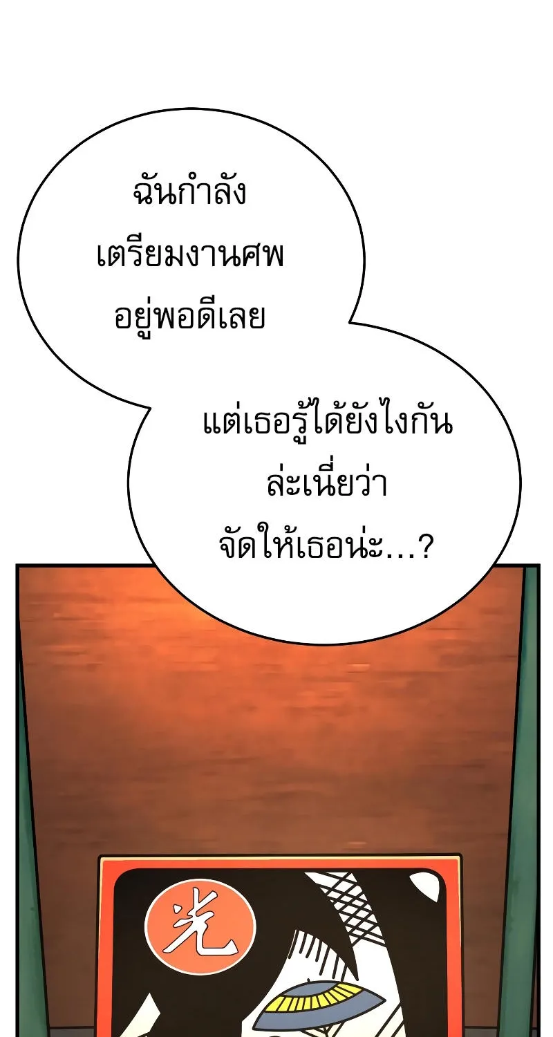 Return of the Bloodthirsty Police - หน้า 139