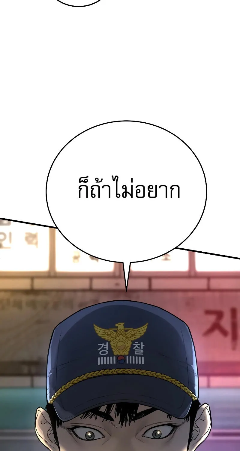 Return of the Bloodthirsty Police - หน้า 32