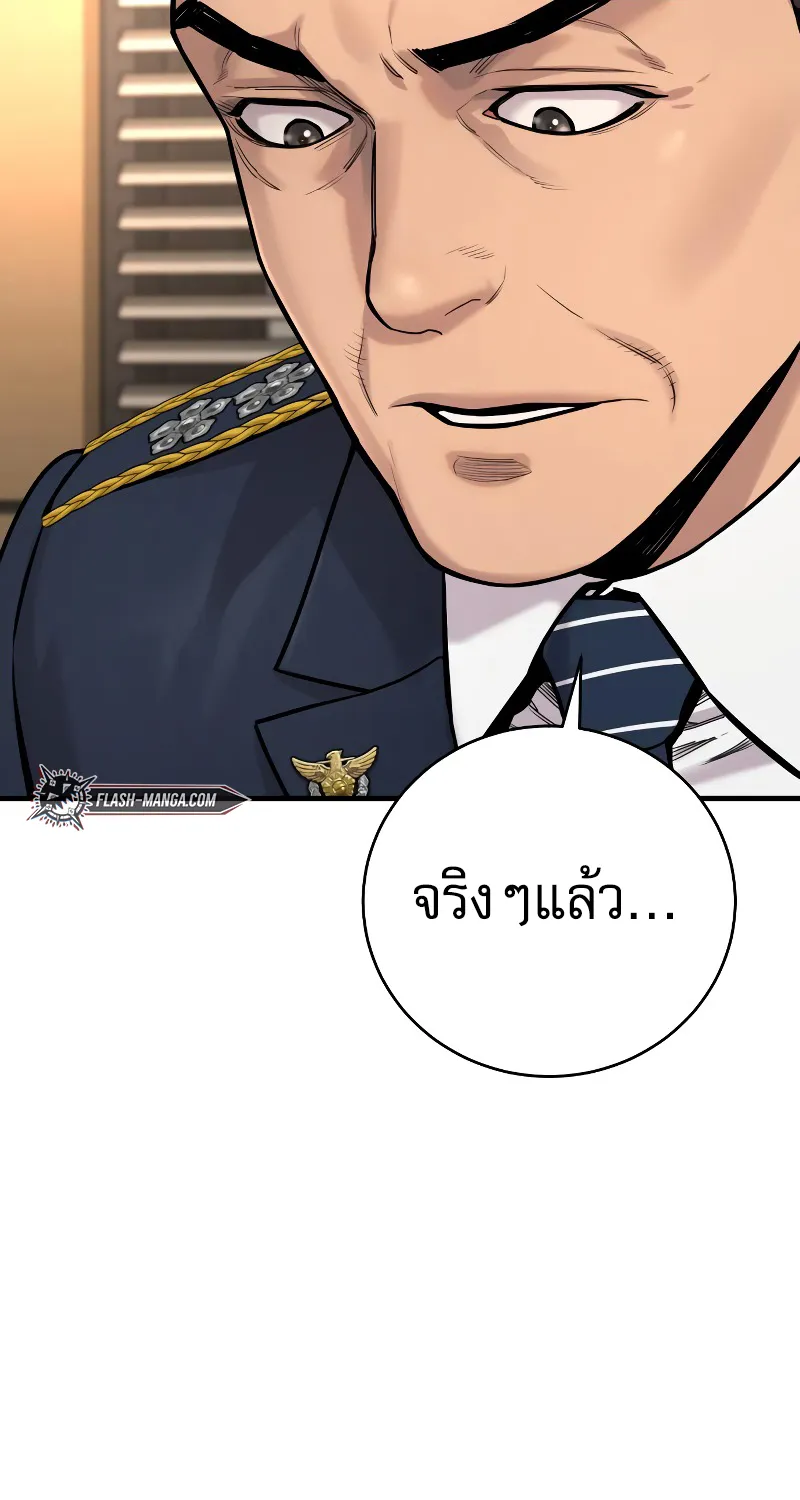 Return of the Bloodthirsty Police - หน้า 75