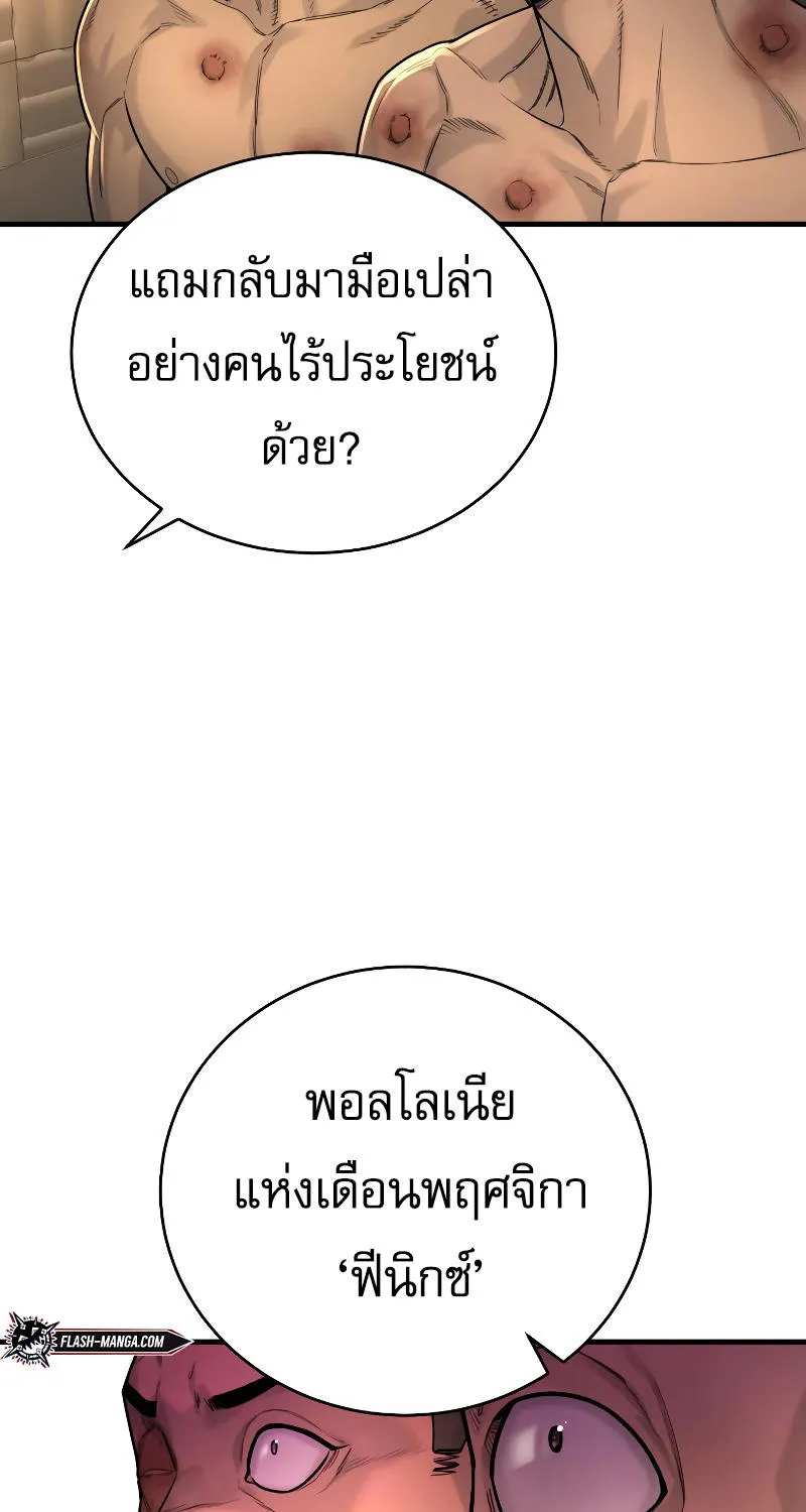 Return of the Bloodthirsty Police - หน้า 13