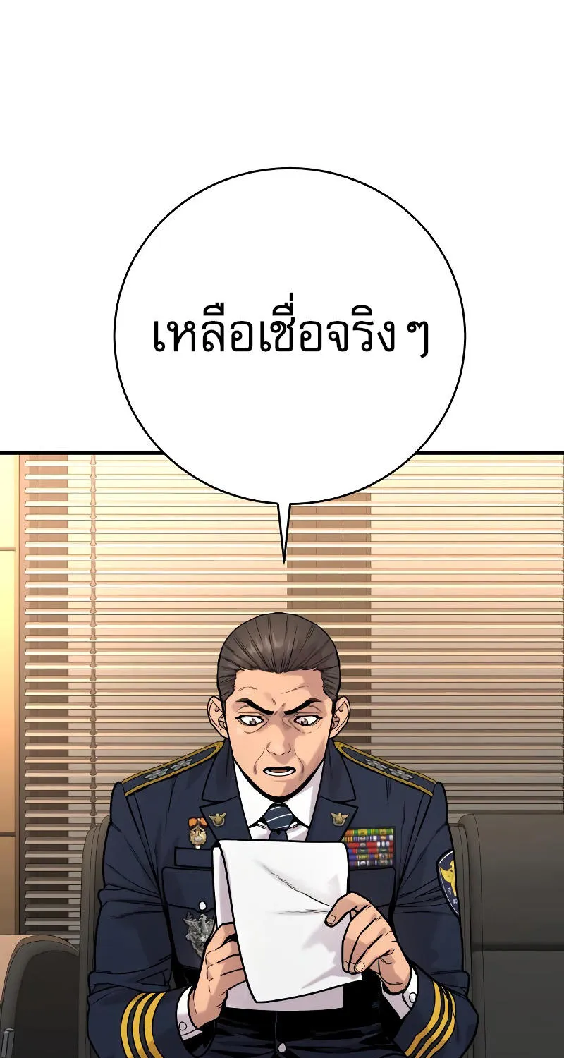 Return of the Bloodthirsty Police - หน้า 28