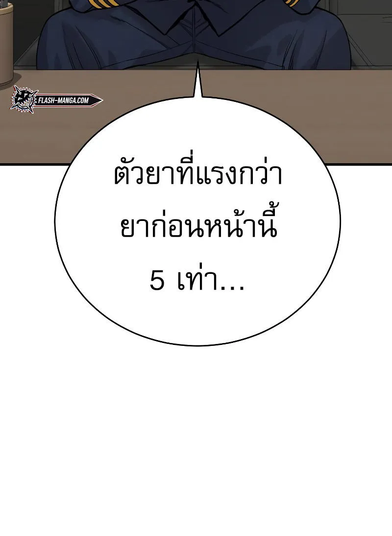 Return of the Bloodthirsty Police - หน้า 29