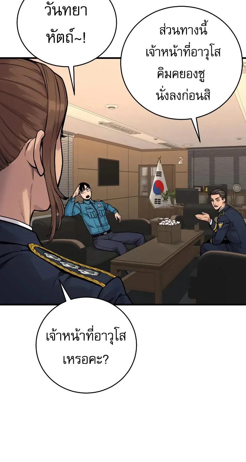 Return of the Bloodthirsty Police - หน้า 101