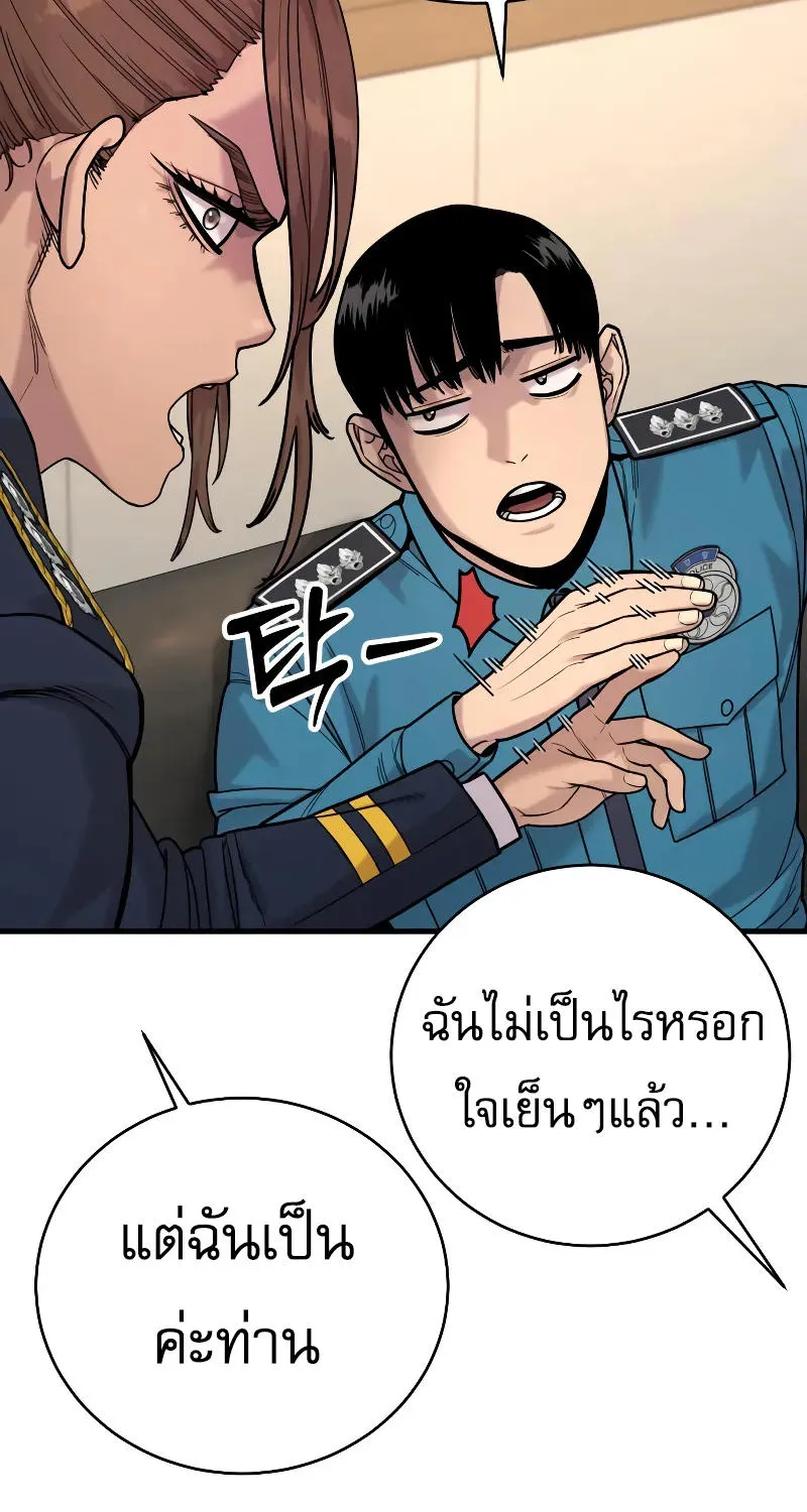 Return of the Bloodthirsty Police - หน้า 106