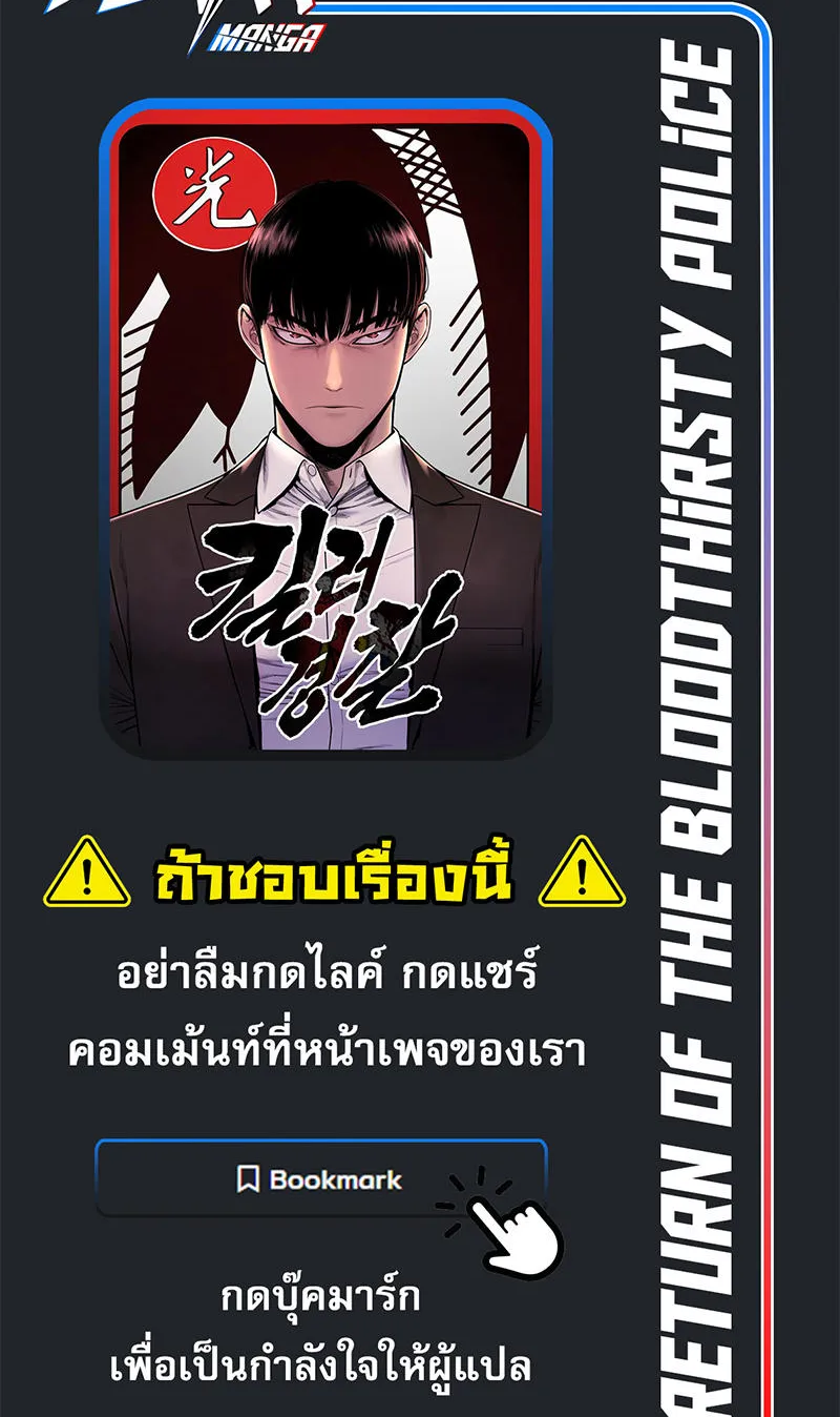 Return of the Bloodthirsty Police - หน้า 120