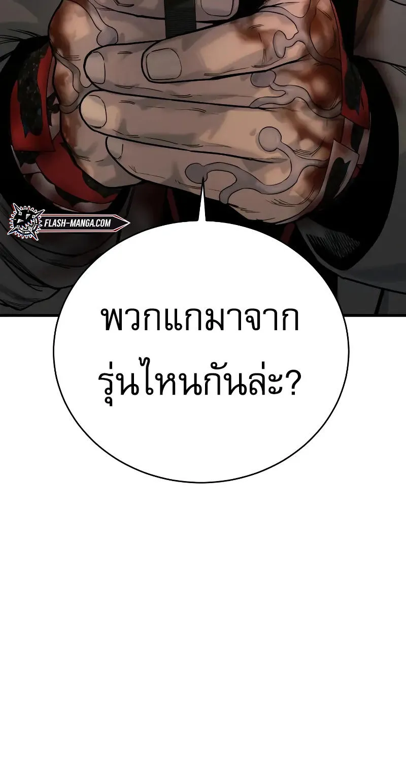 Return of the Bloodthirsty Police - หน้า 93