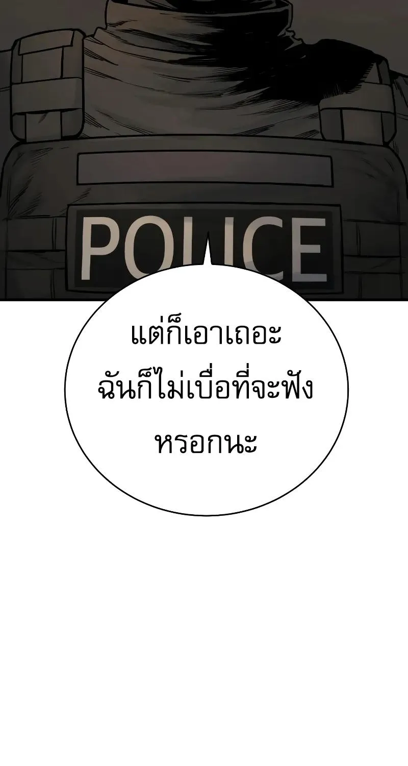 Return of the Bloodthirsty Police - หน้า 106