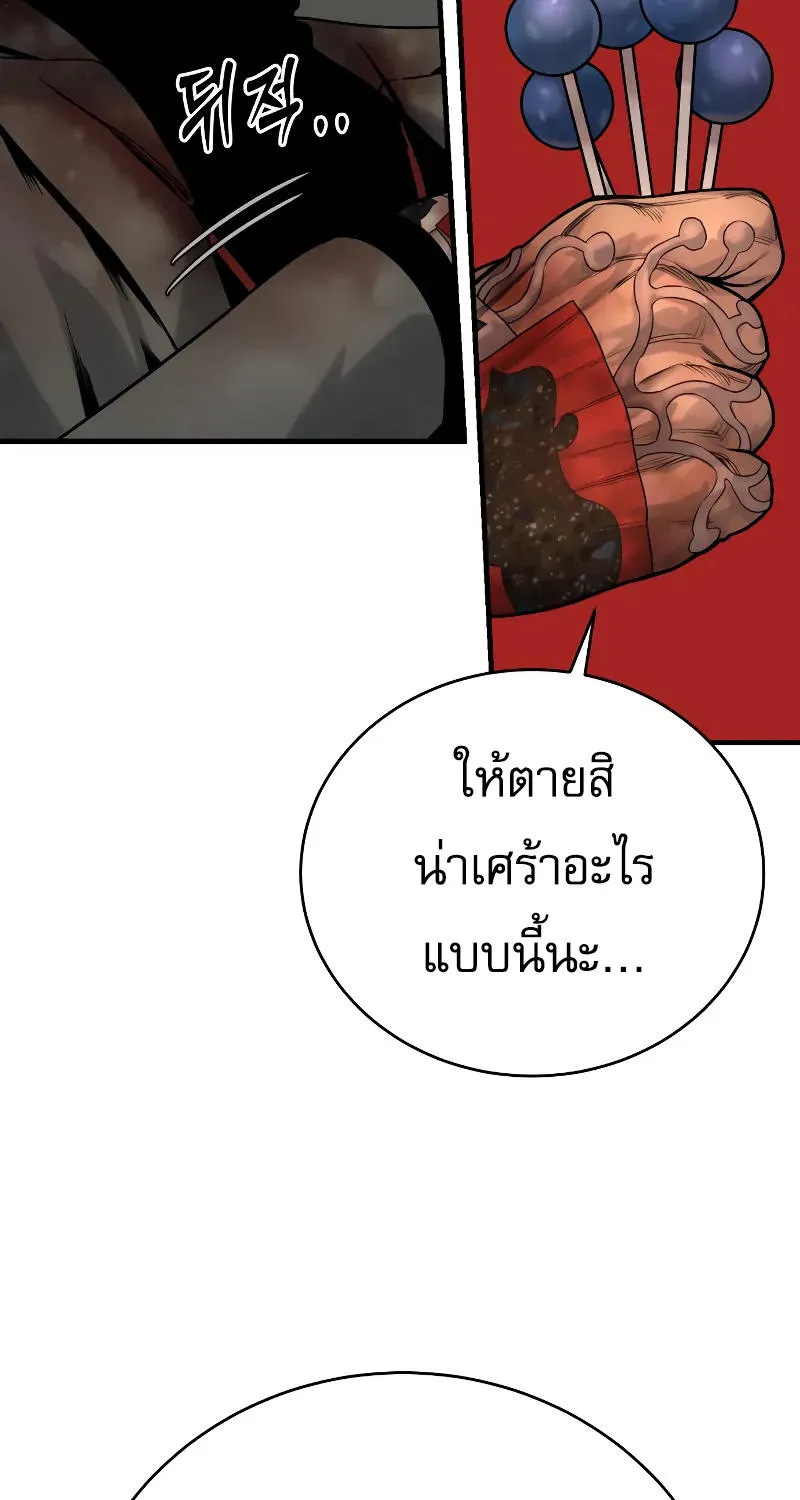 Return of the Bloodthirsty Police - หน้า 65