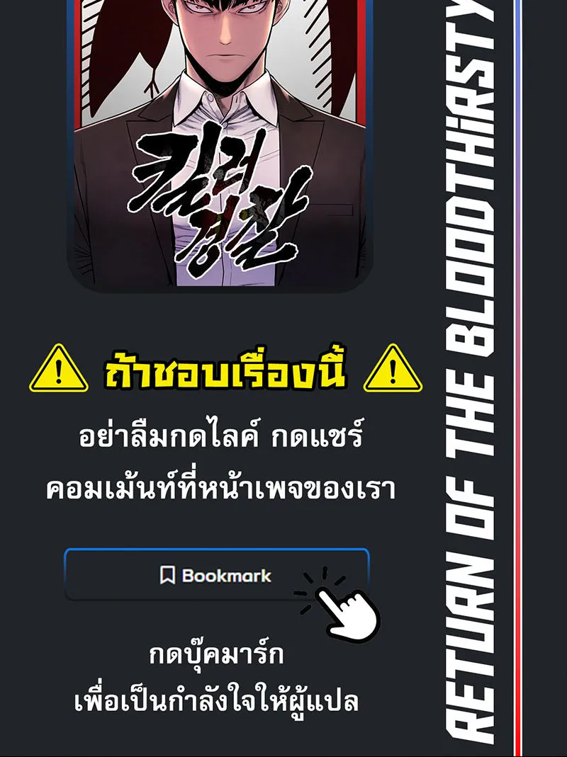 Return of the Bloodthirsty Police - หน้า 100