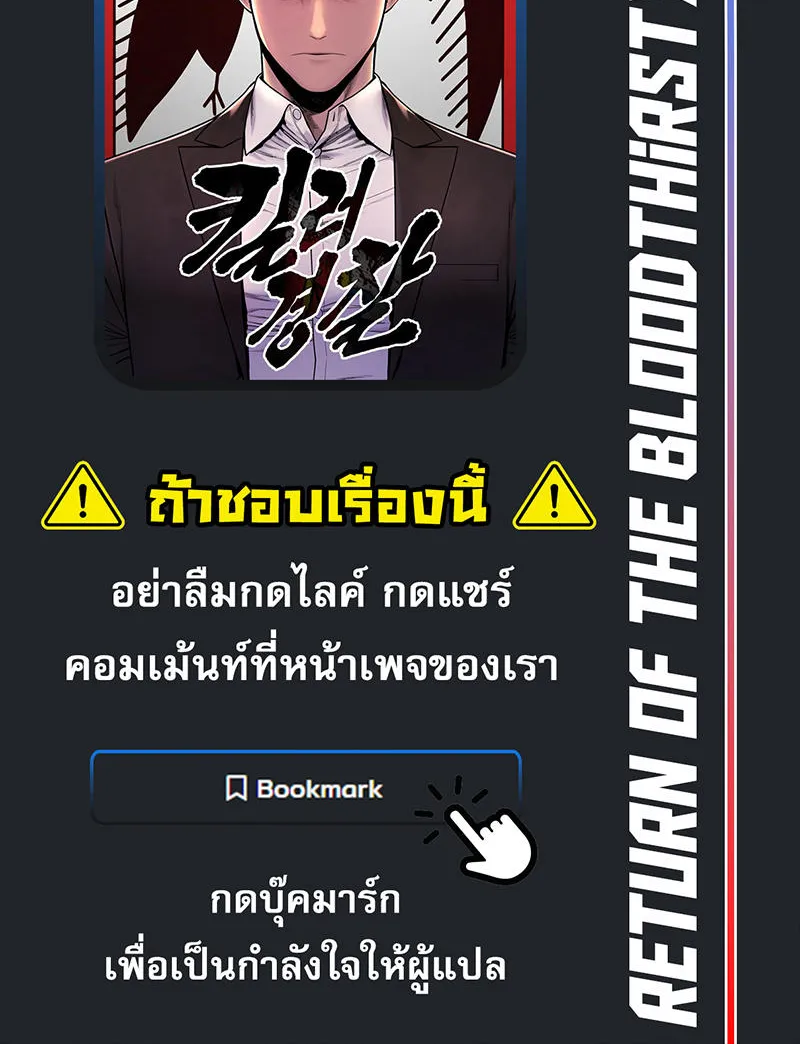 Return of the Bloodthirsty Police - หน้า 98