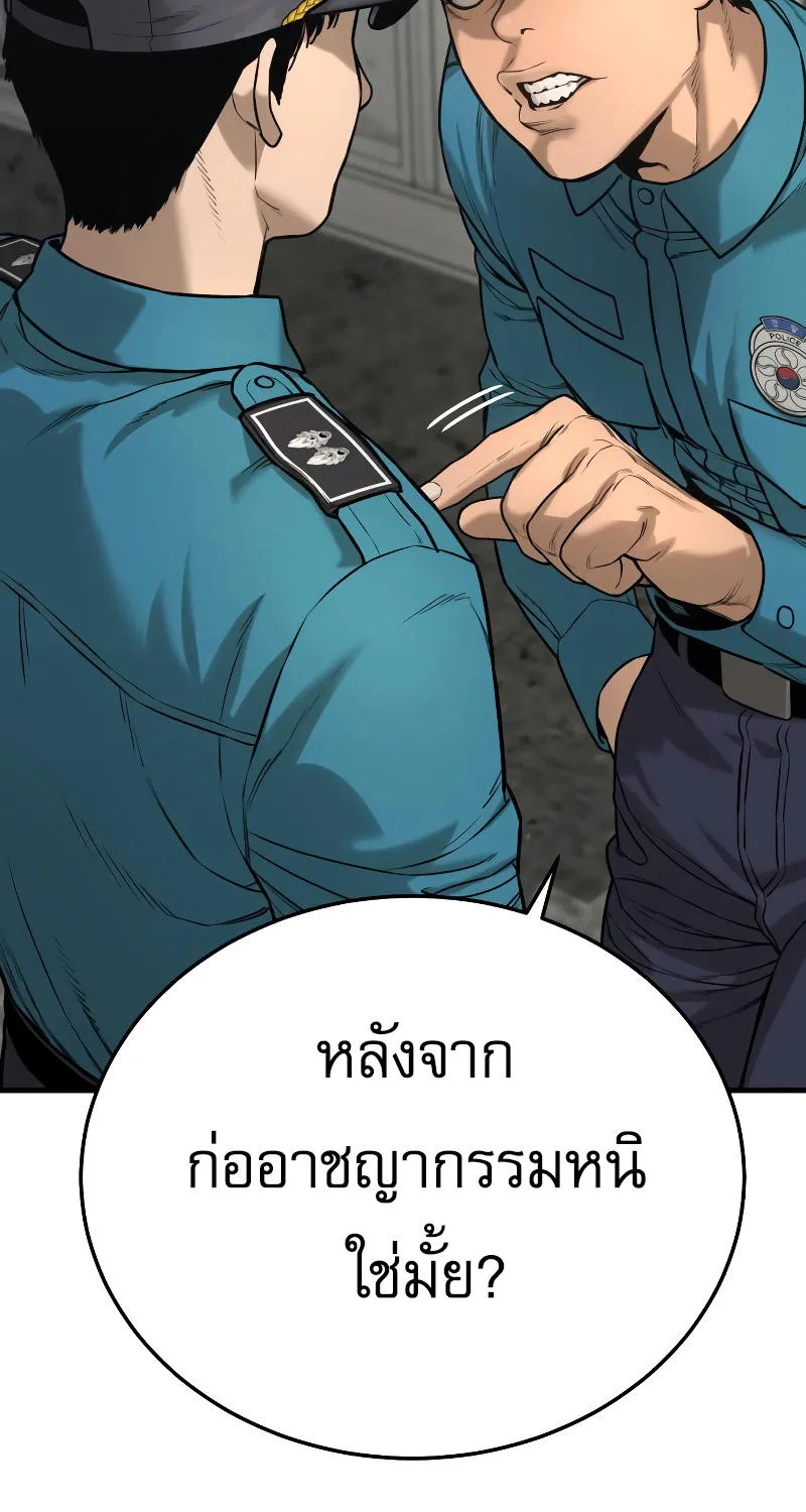 Return of the Bloodthirsty Police - หน้า 28