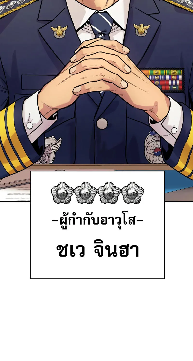 Return of the Bloodthirsty Police - หน้า 72