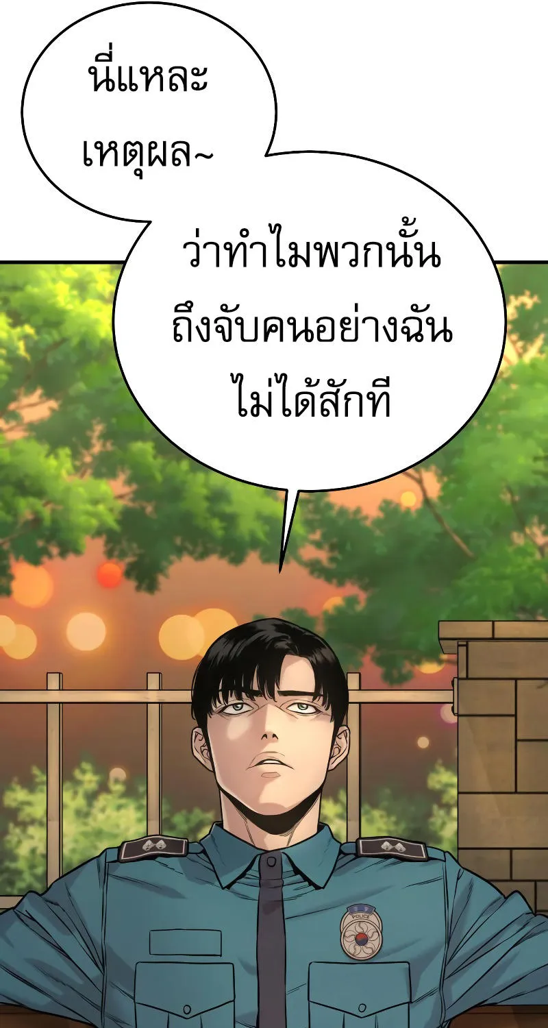 Return of the Bloodthirsty Police - หน้า 92