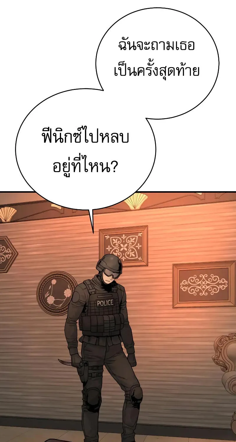 Return of the Bloodthirsty Police - หน้า 44