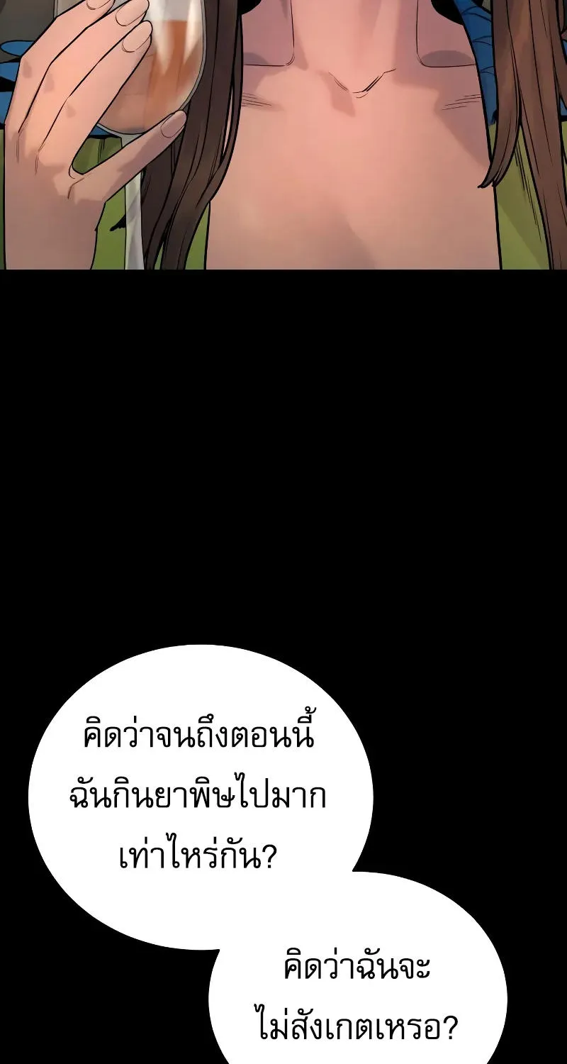 Return of the Bloodthirsty Police - หน้า 56