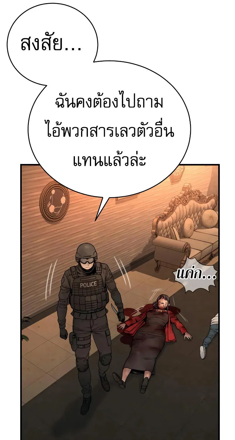 Return of the Bloodthirsty Police - หน้า 83