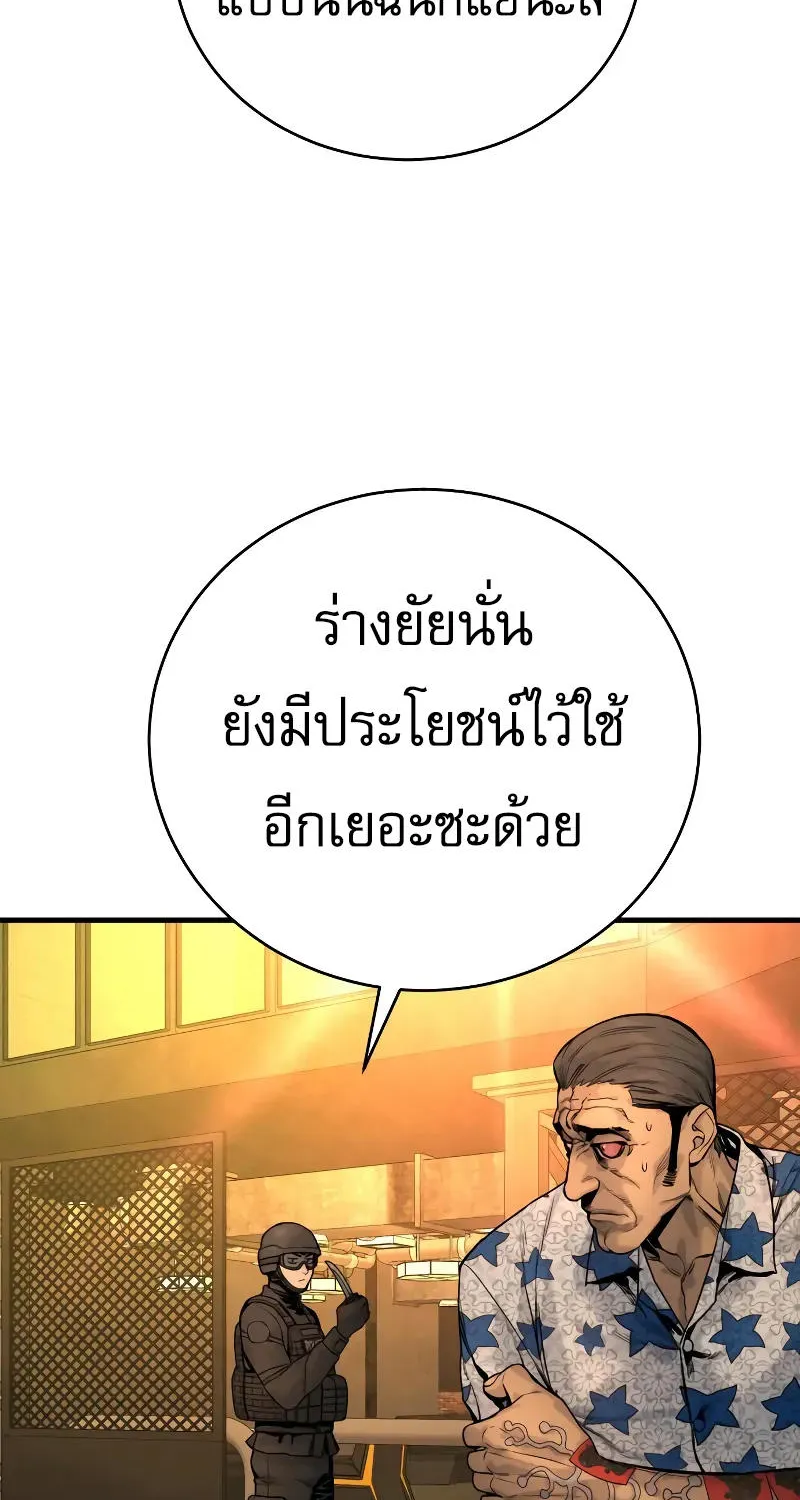 Return of the Bloodthirsty Police - หน้า 26