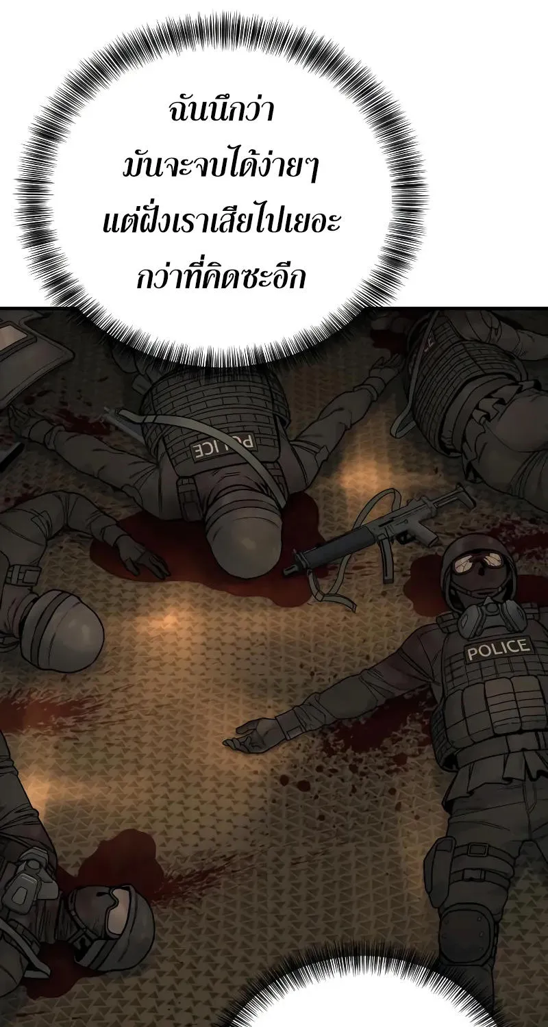 Return of the Bloodthirsty Police - หน้า 57