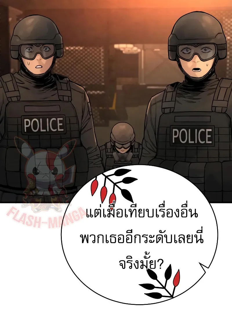 Return of the Bloodthirsty Police - หน้า 23