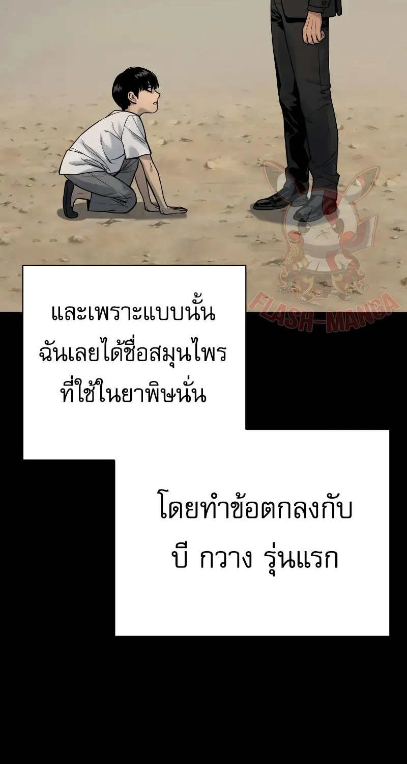 Return of the Bloodthirsty Police - หน้า 57