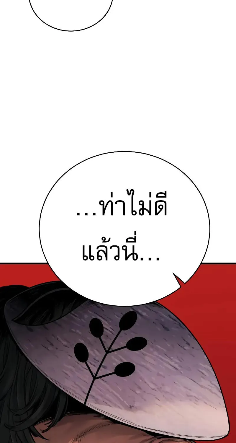 Return of the Bloodthirsty Police - หน้า 96