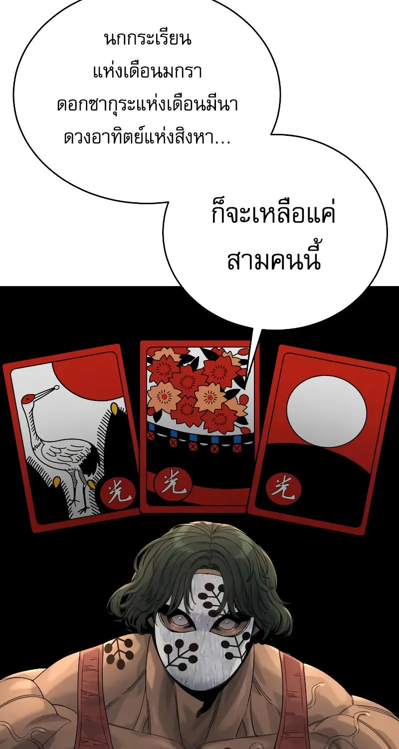 Return of the Bloodthirsty Police - หน้า 36