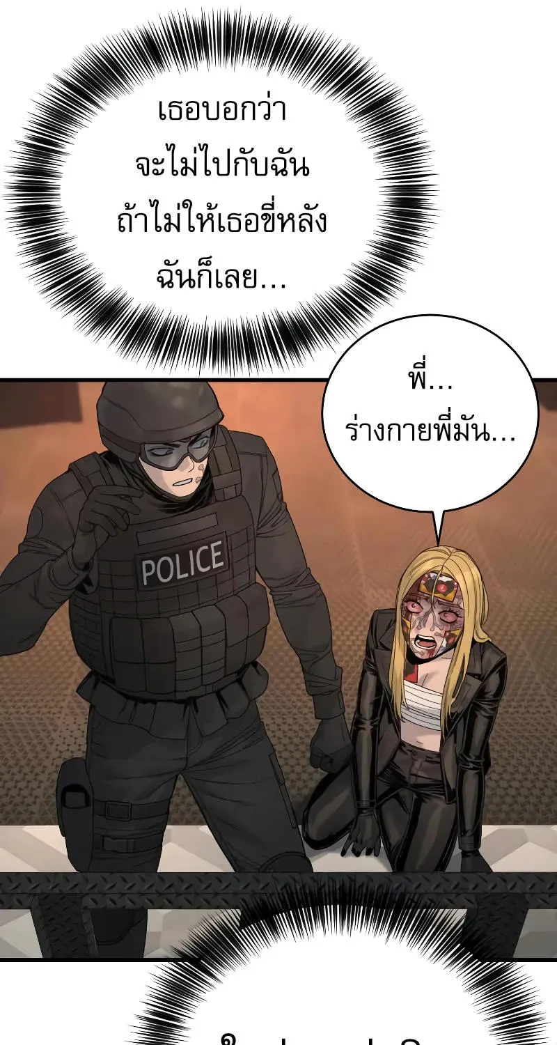 Return of the Bloodthirsty Police - หน้า 47