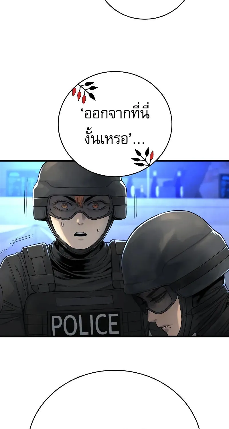 Return of the Bloodthirsty Police - หน้า 68