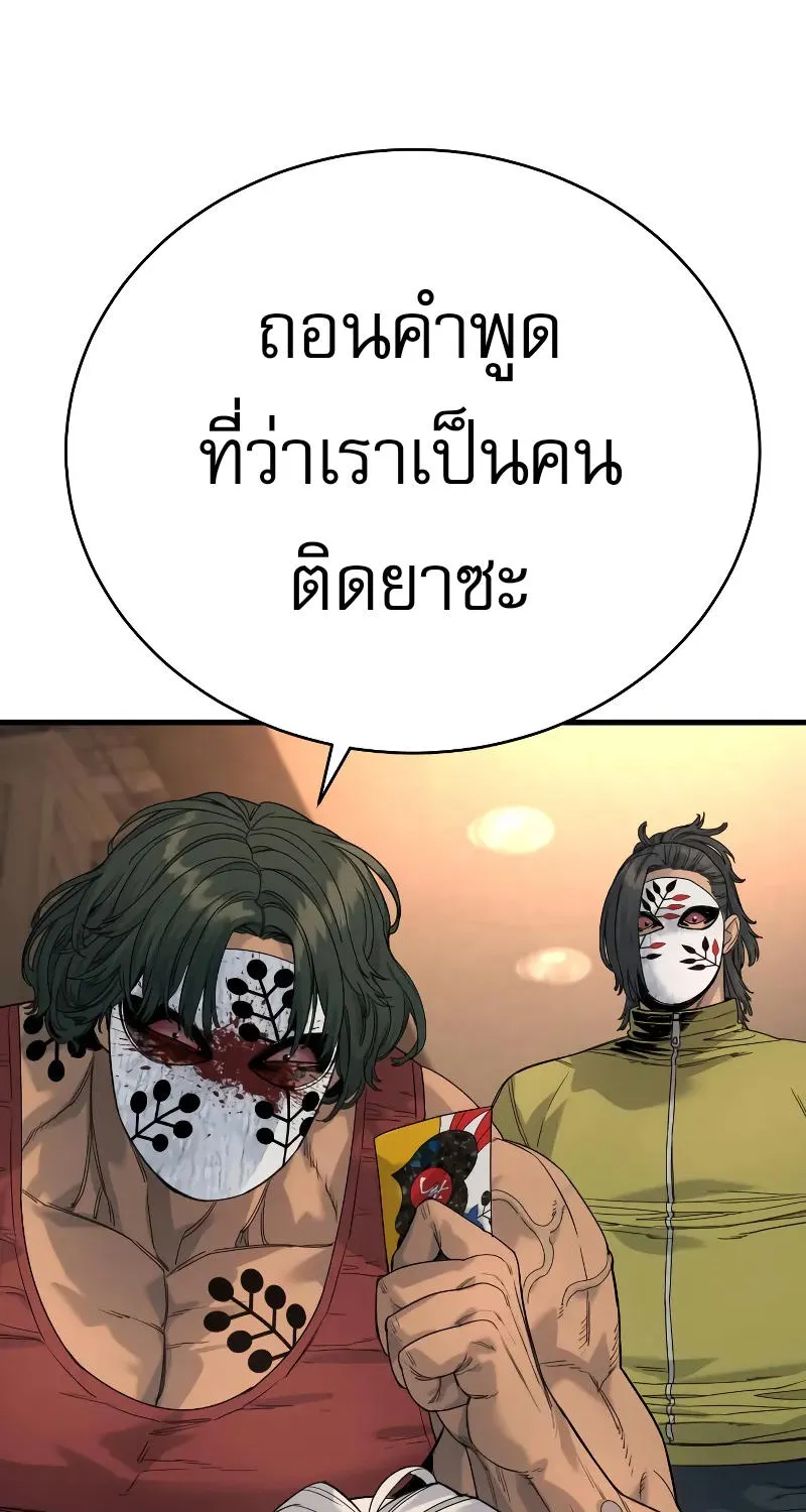 Return of the Bloodthirsty Police - หน้า 46