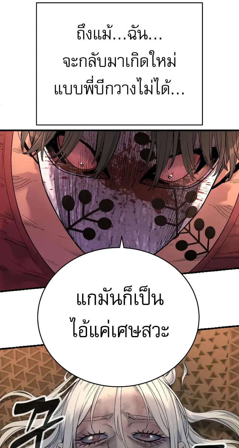 Return of the Bloodthirsty Police - หน้า 63