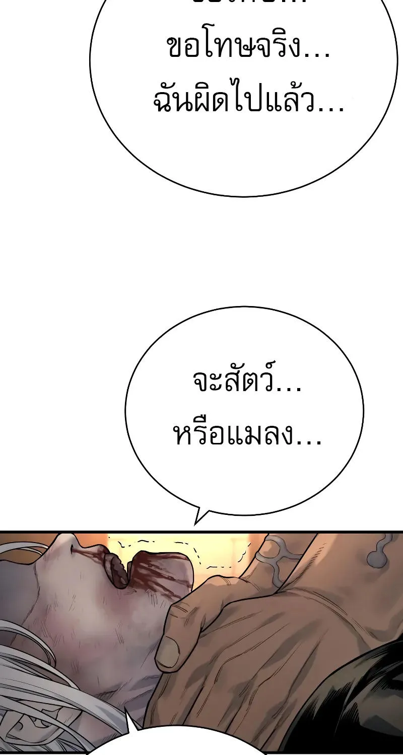 Return of the Bloodthirsty Police - หน้า 65