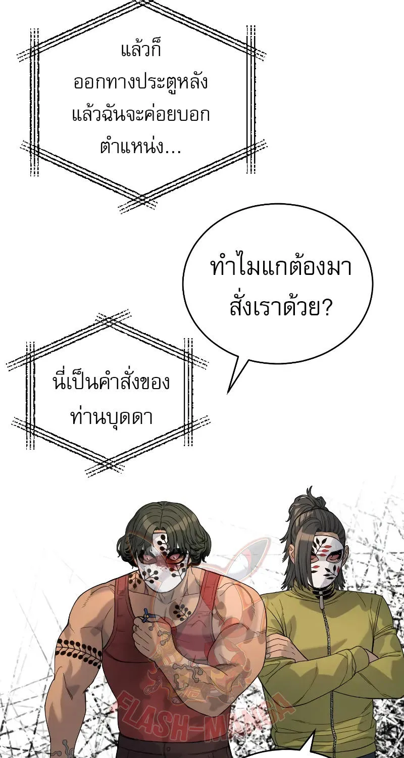 Return of the Bloodthirsty Police - หน้า 86