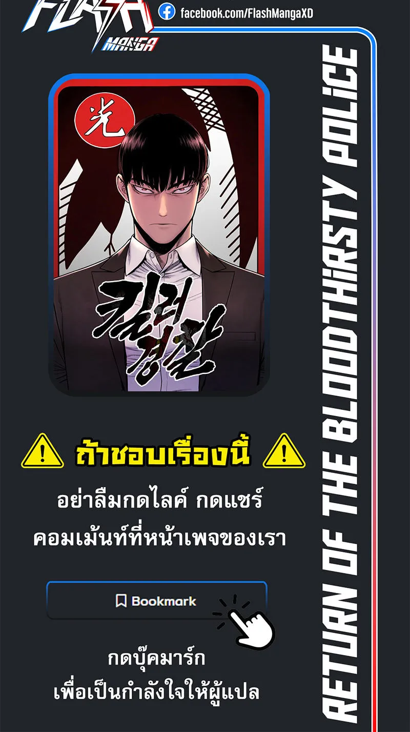 Return of the Bloodthirsty Police - หน้า 99