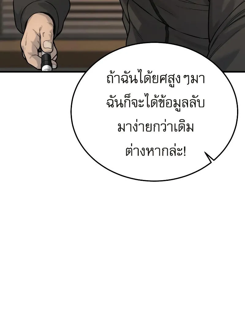 Return of the Bloodthirsty Police - หน้า 46