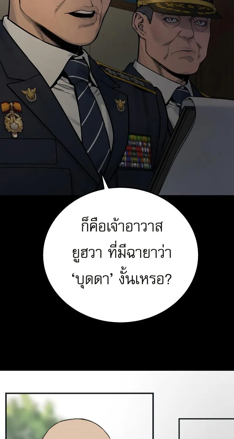 Return of the Bloodthirsty Police - หน้า 52