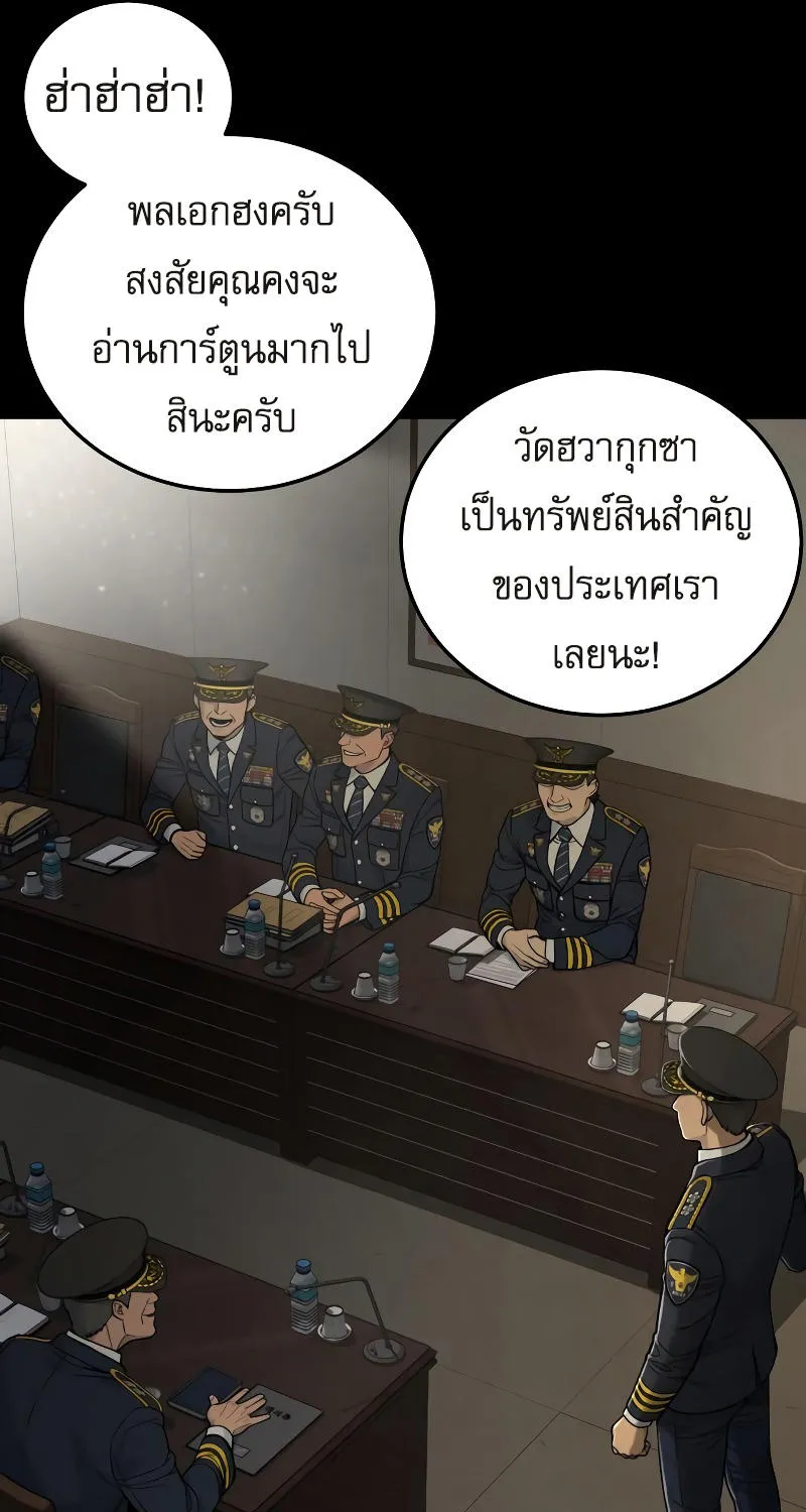 Return of the Bloodthirsty Police - หน้า 55