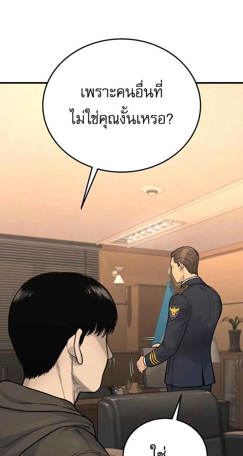 Return of the Bloodthirsty Police - หน้า 66