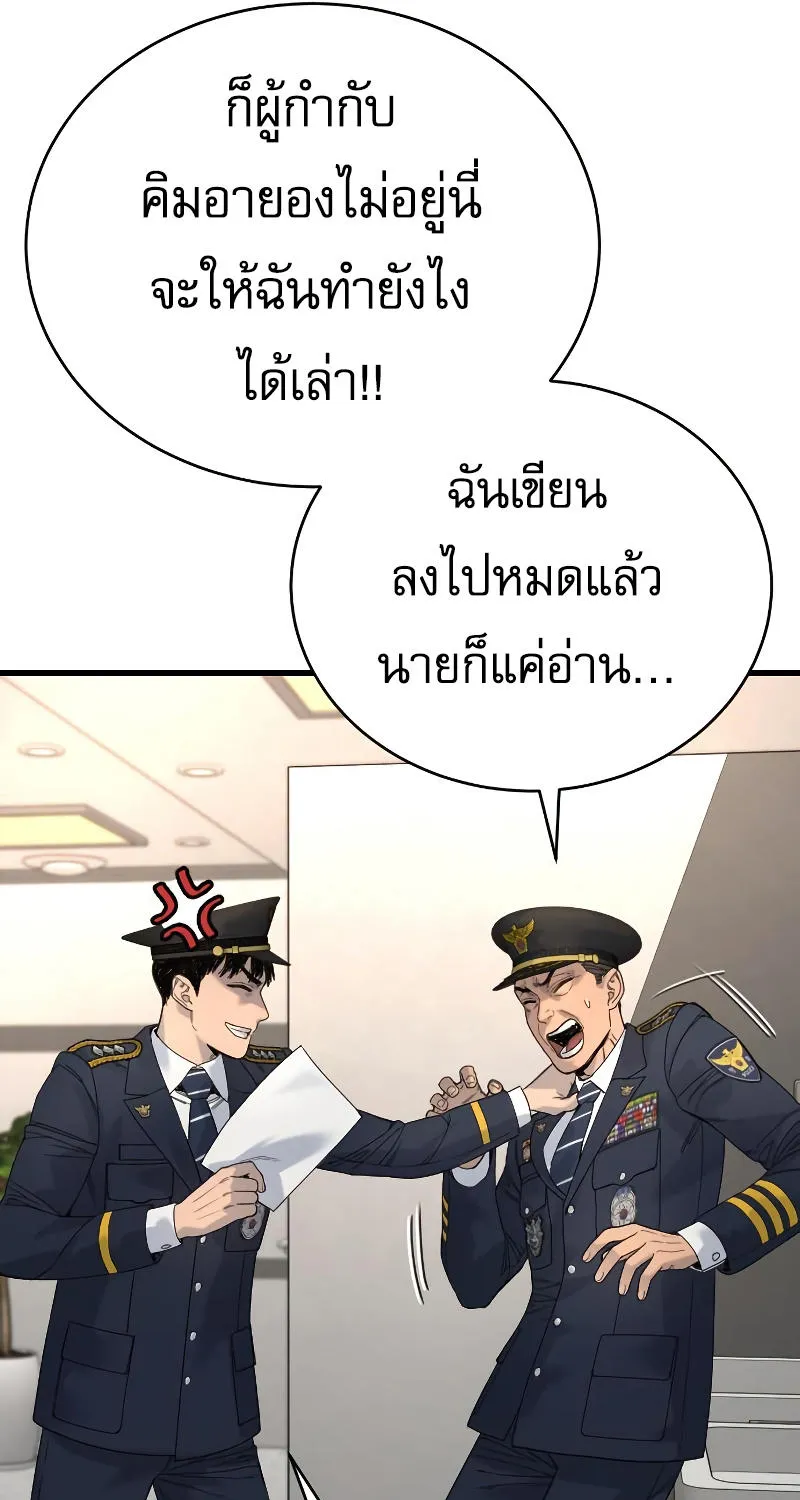 Return of the Bloodthirsty Police - หน้า 54