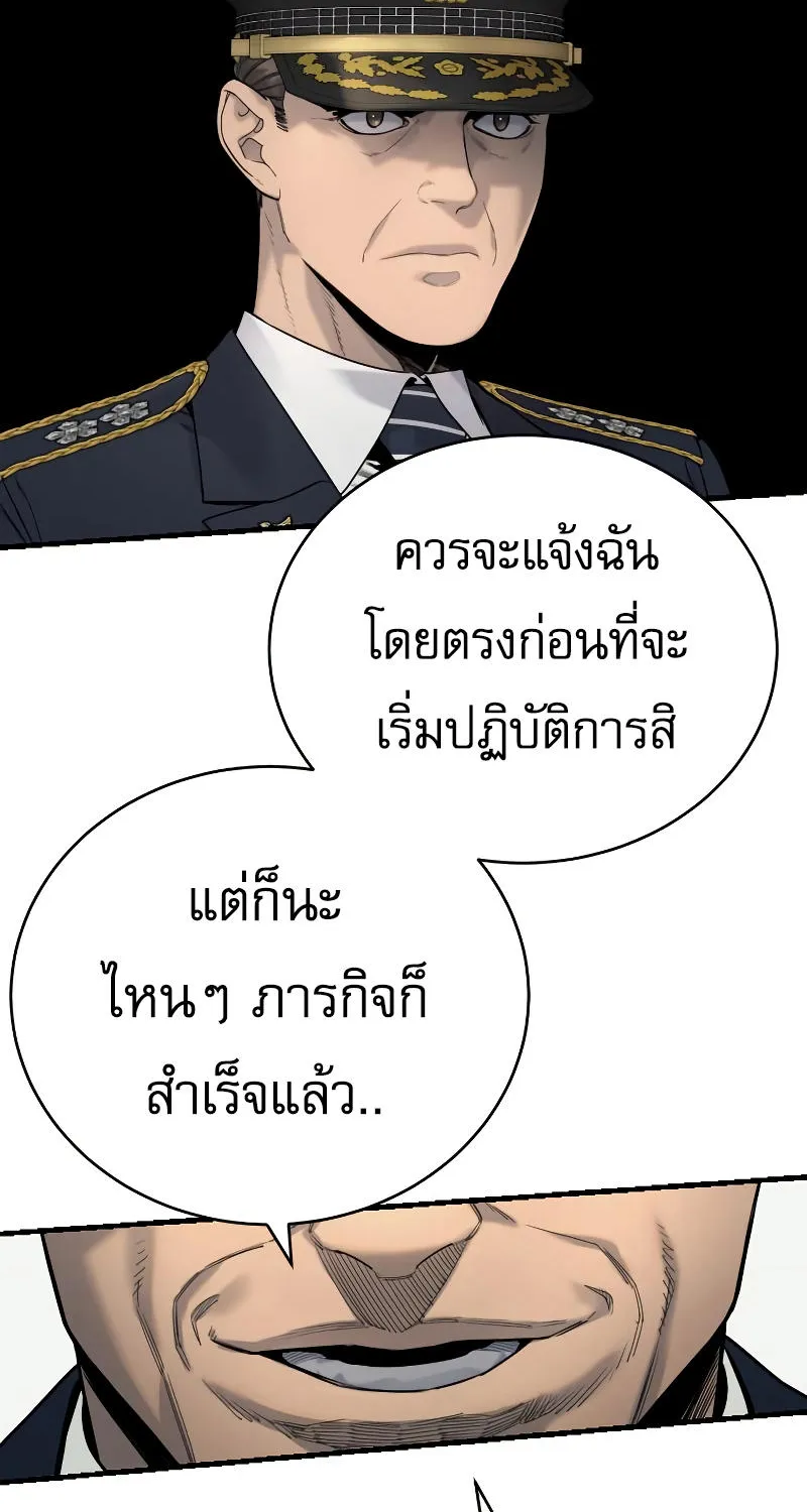 Return of the Bloodthirsty Police - หน้า 82