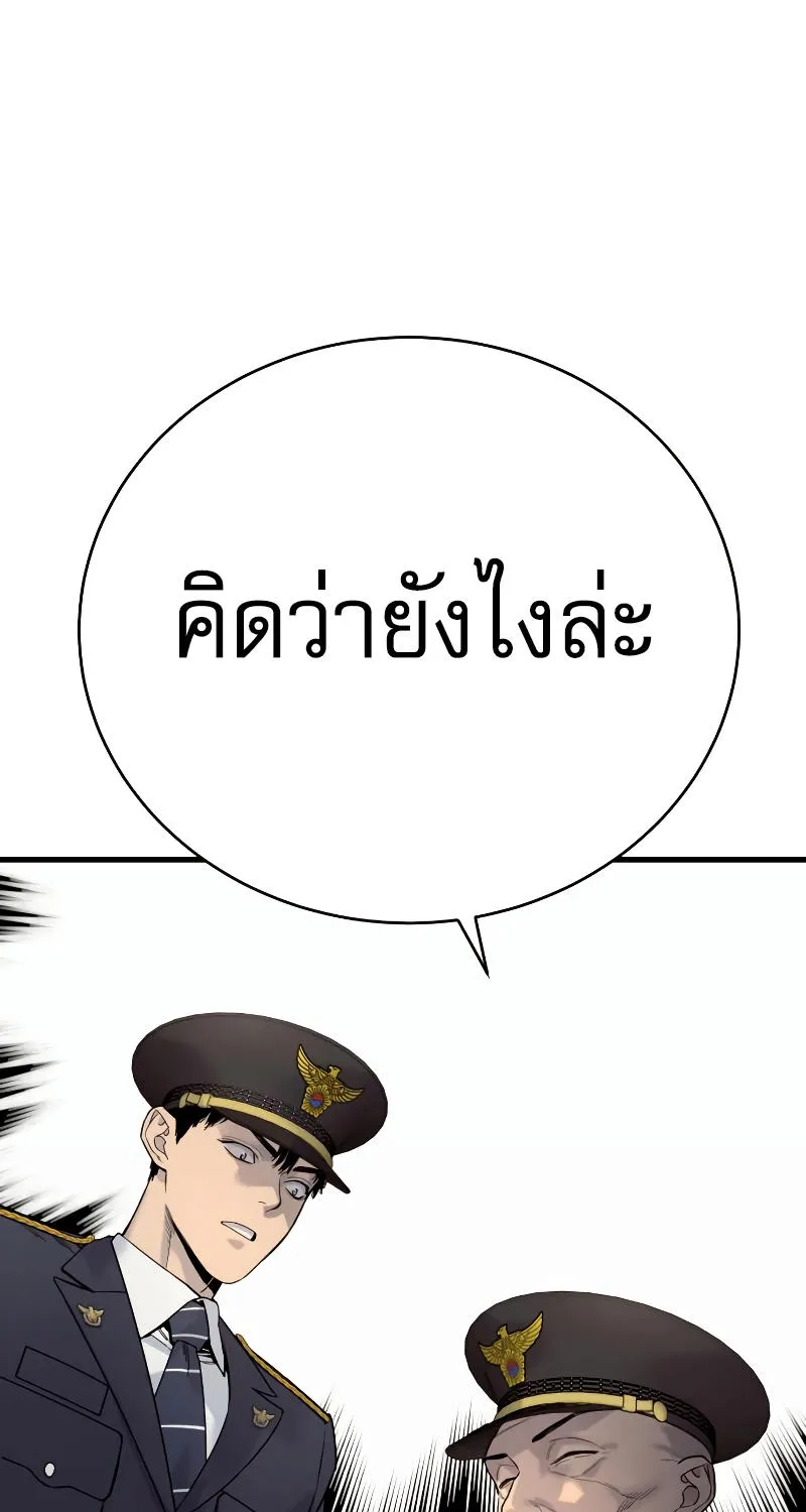 Return of the Bloodthirsty Police - หน้า 85