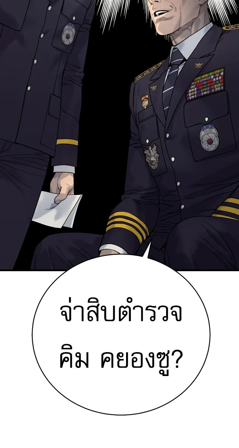 Return of the Bloodthirsty Police - หน้า 86