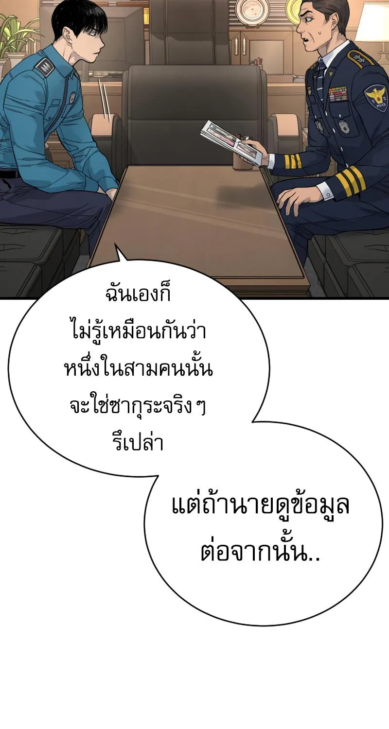 Return of the Bloodthirsty Police - หน้า 116