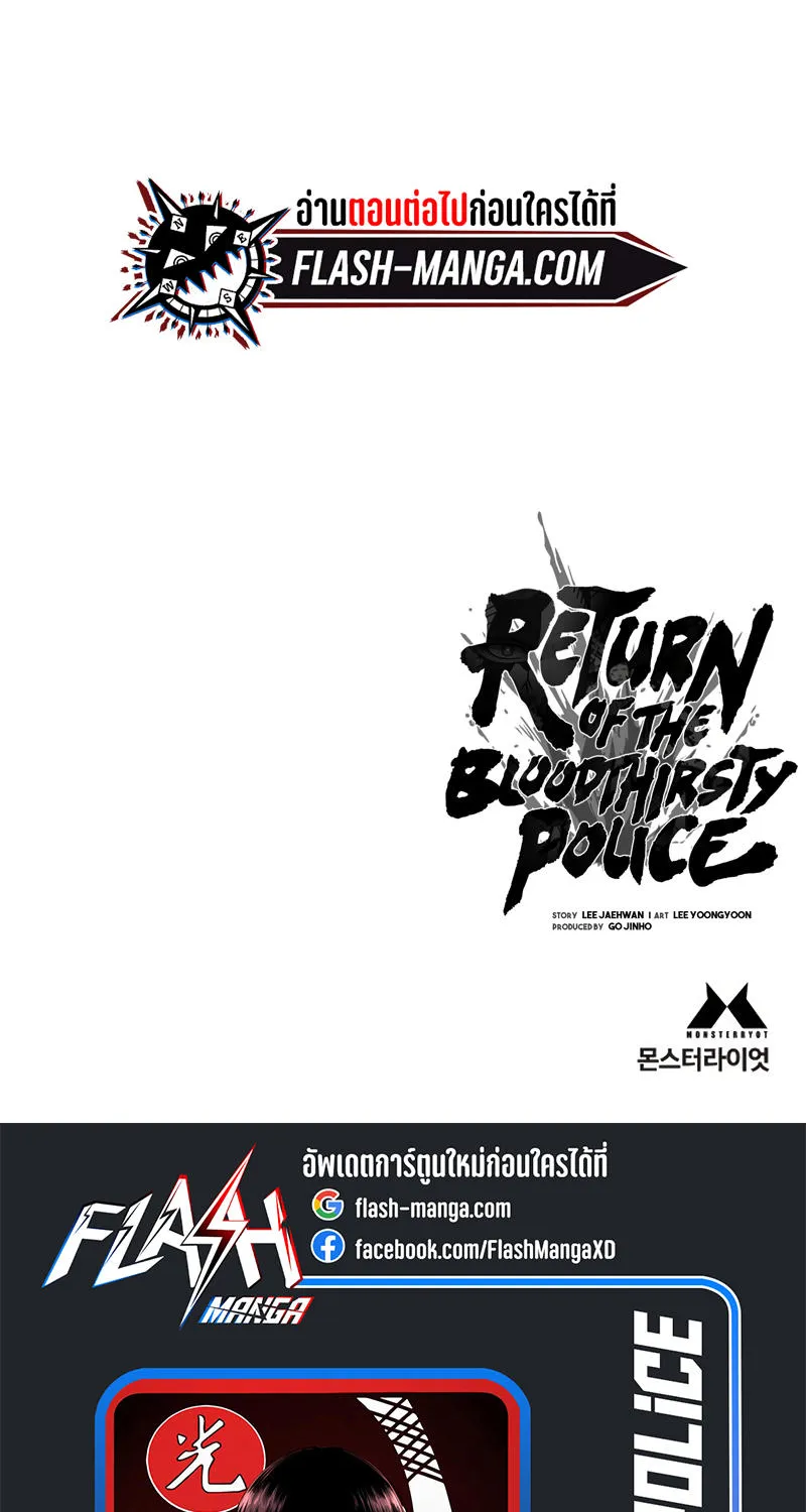 Return of the Bloodthirsty Police - หน้า 126