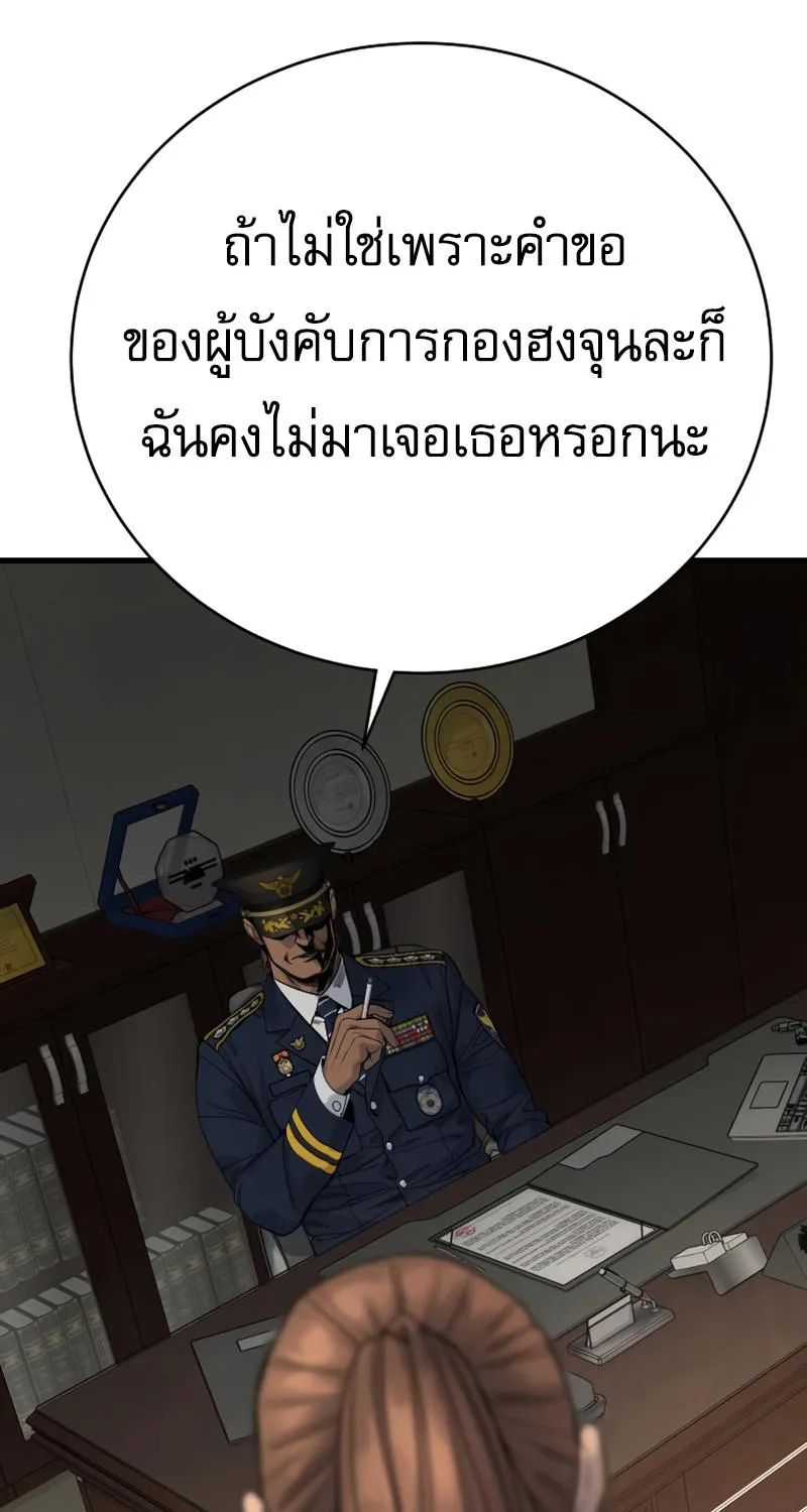 Return of the Bloodthirsty Police - หน้า 82