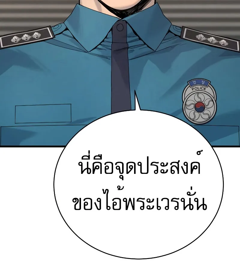 Return of the Bloodthirsty Police - หน้า 22