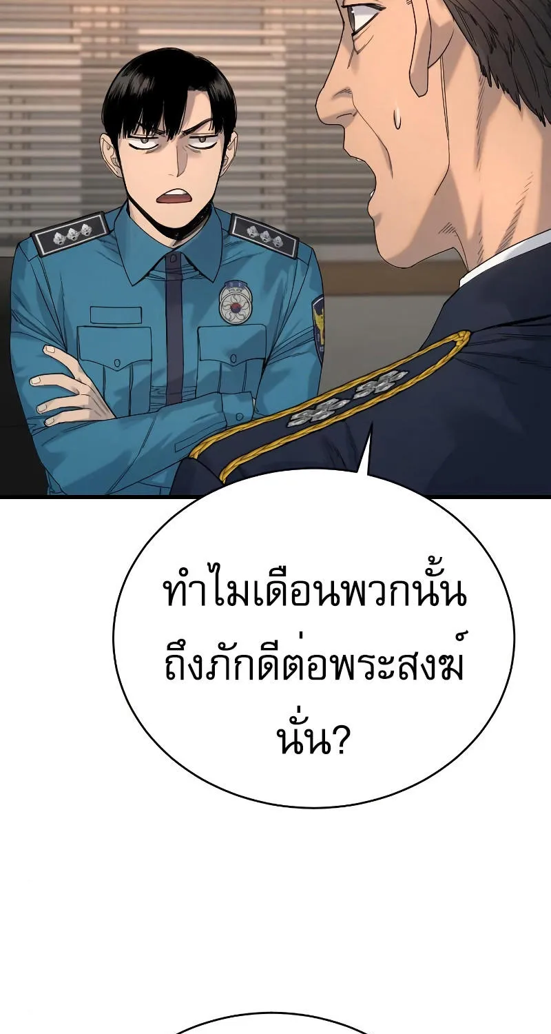 Return of the Bloodthirsty Police - หน้า 25