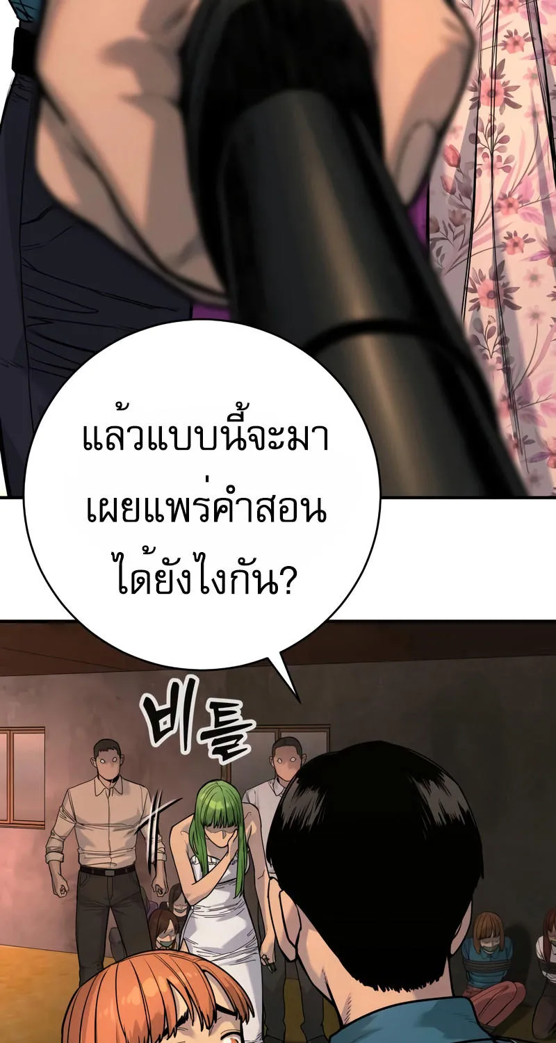 Return of the Bloodthirsty Police - หน้า 109