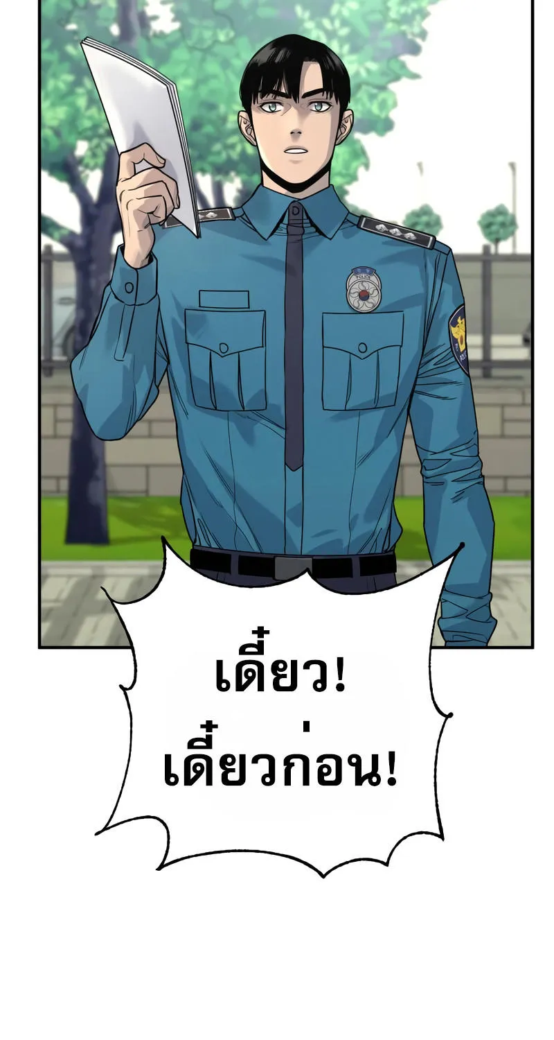 Return of the Bloodthirsty Police - หน้า 23